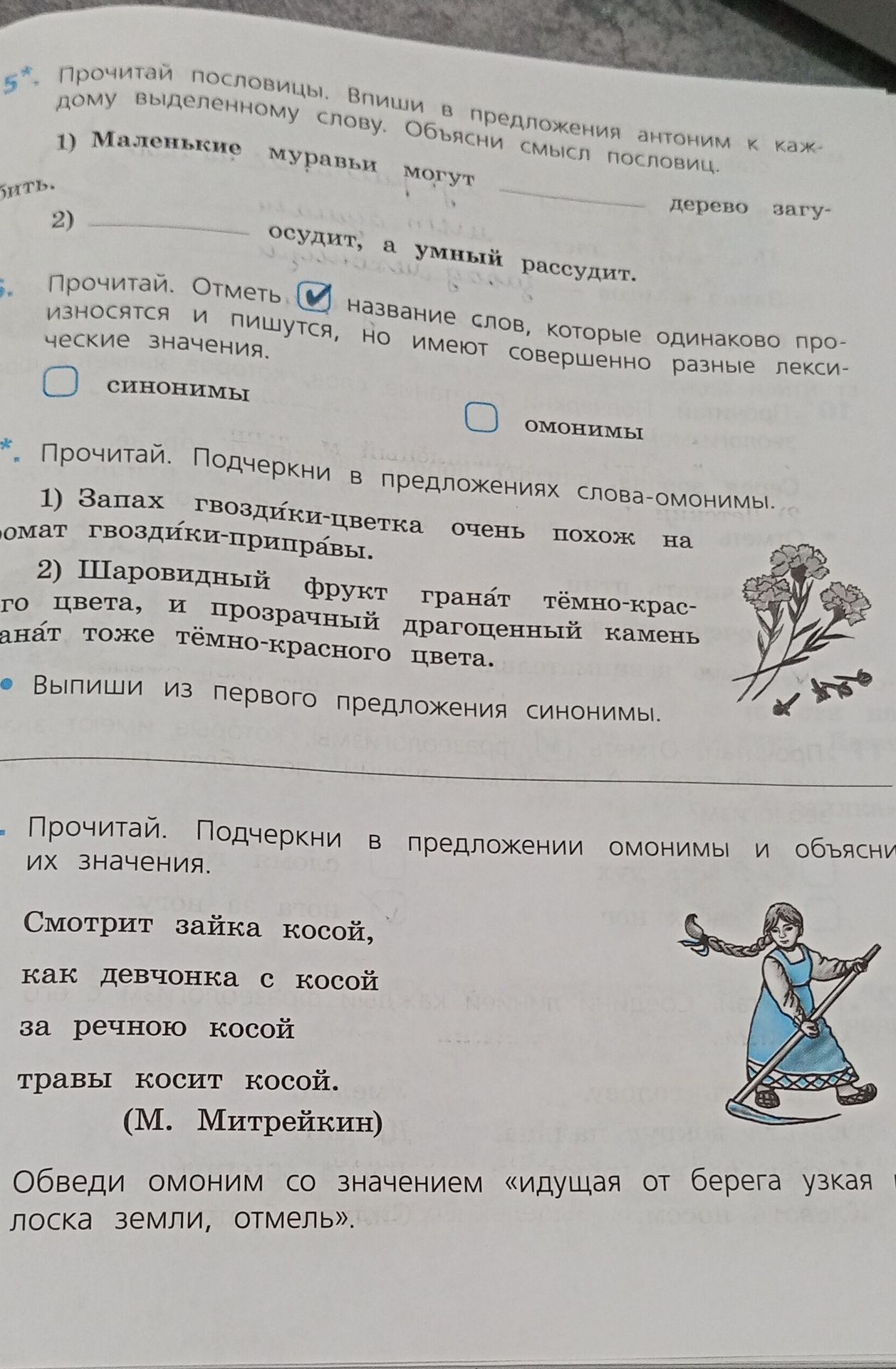 Фото задания: 5*. Прочитай пословицы. Впиши в предложения антоним к каждому выделенному слову. Объясни смысл пословиц.