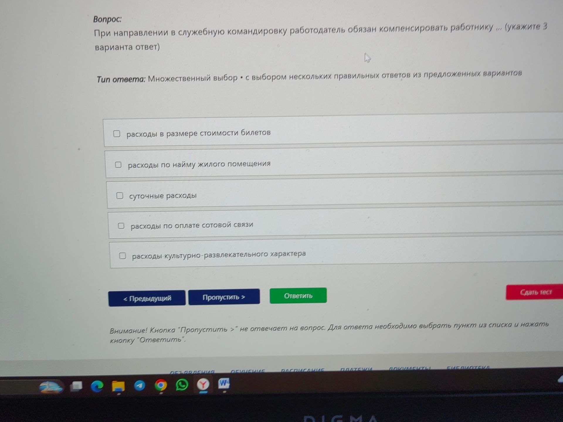 Фото задания: При направлении в служебную командировку работодатель обязан компенсировать работнику ... (укажите 3 варианта ответ)