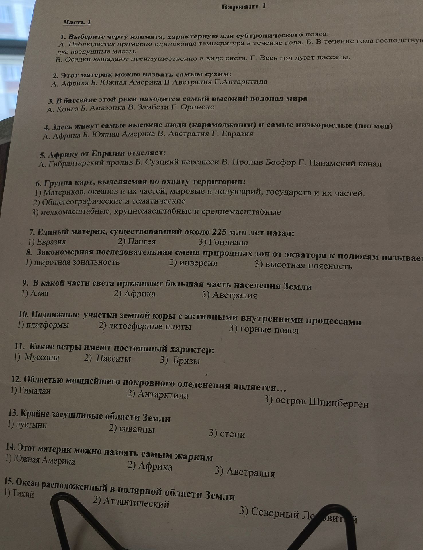 Фото задания: 4. Здесь живут самые высокие люди (карамоджонги) и самые низкорослые (пигмеи) А. Африка Б. Южная Америка В. Австралия Г.…