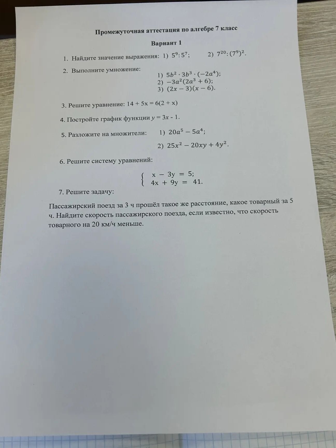 Фото задания