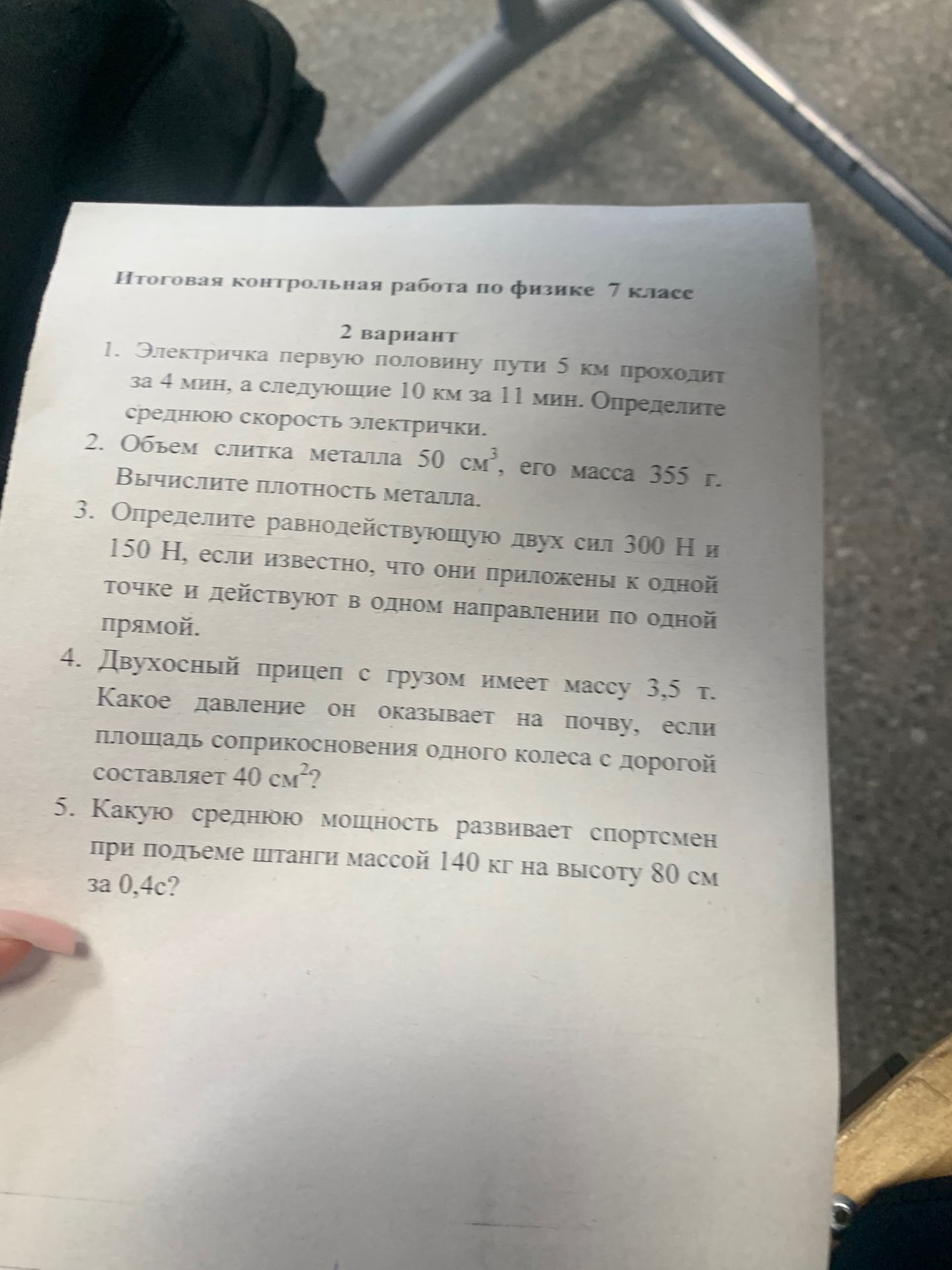 Фото задания