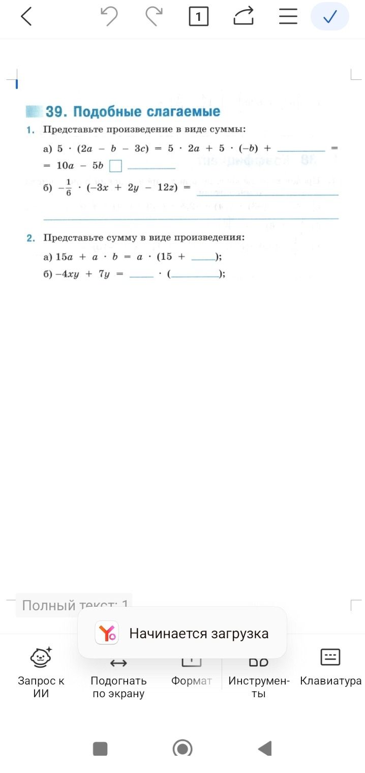 Фото задания: 2. Представьте сумму в виде произведения: a) 15a + a · b = a · (15 + ); 6) -4xy + 7y = · ( );