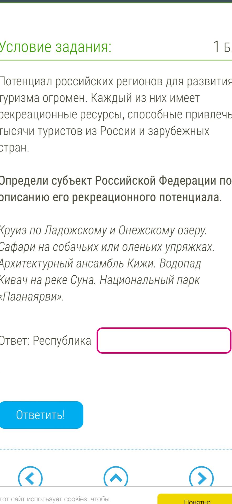 Фото задания: Определи субъект Российской Федерации по описанию его рекреационного потенциала. Круиз по Ладожскому и Онежскому озеру.…