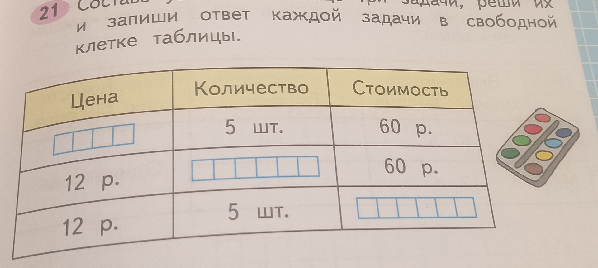 Фото задания: Составь, запиши ответ каждой задачи в свободной клетке таблицы.