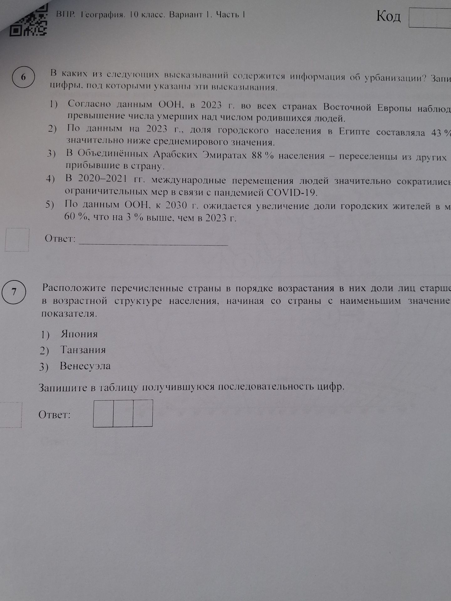 Фото задания: В каких из следующих высказываний содержится информация об урбанизации? Запишите цифры, под которыми указаны эти высказывания.