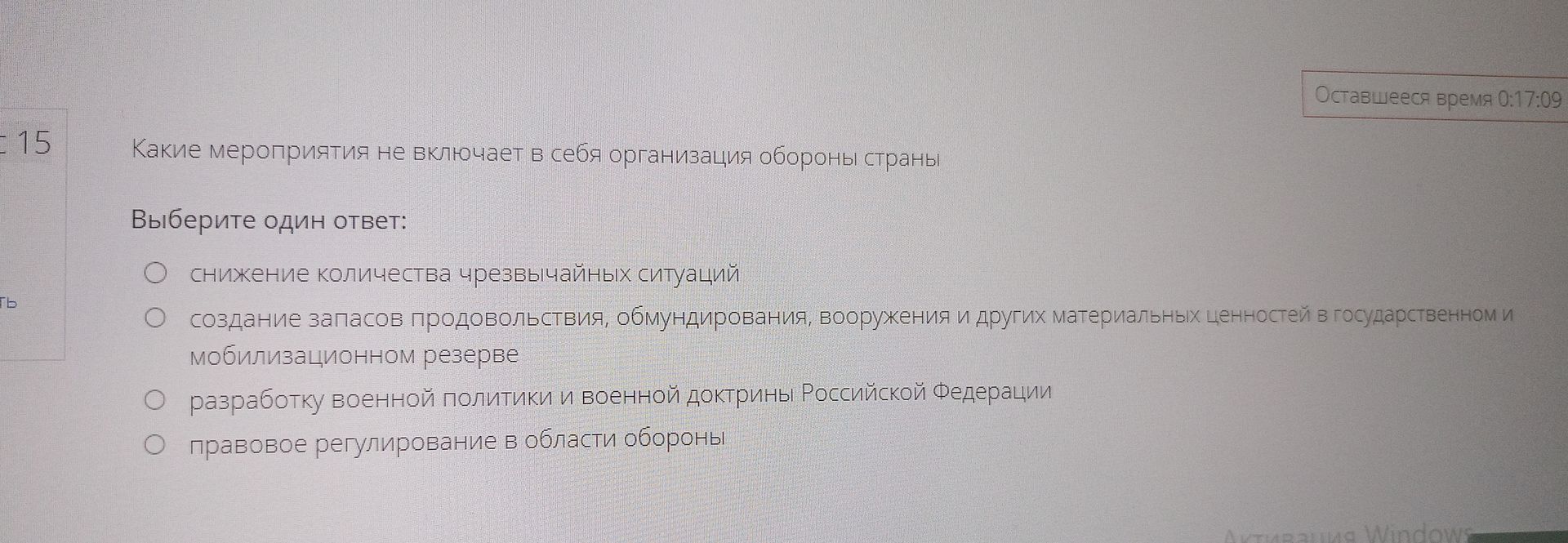Фото задания: Какие мероприятия не включает в себя организация обороны страны