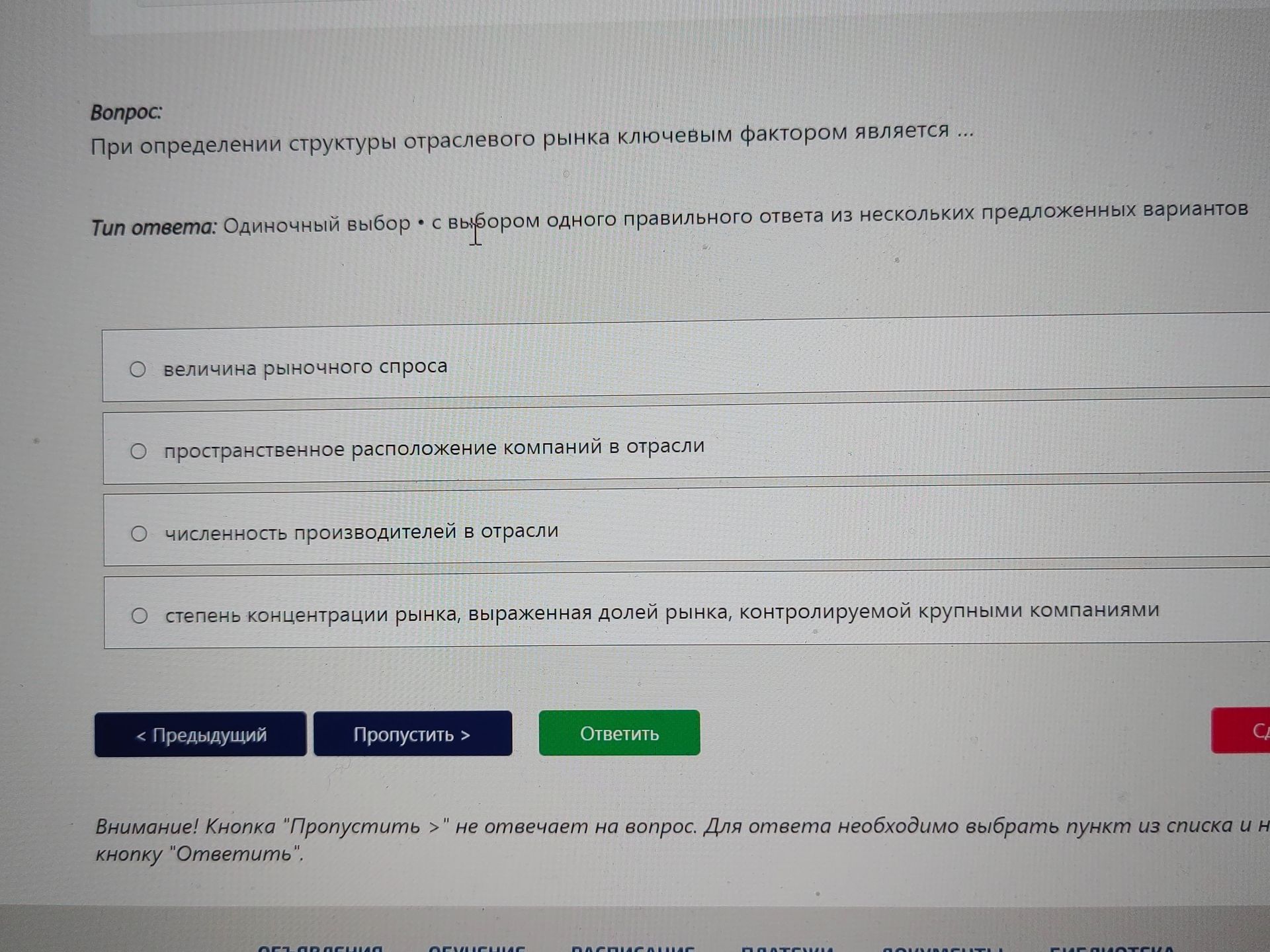 Фото задания: При определении структуры отраслевого рынка ключевым фактором является ...