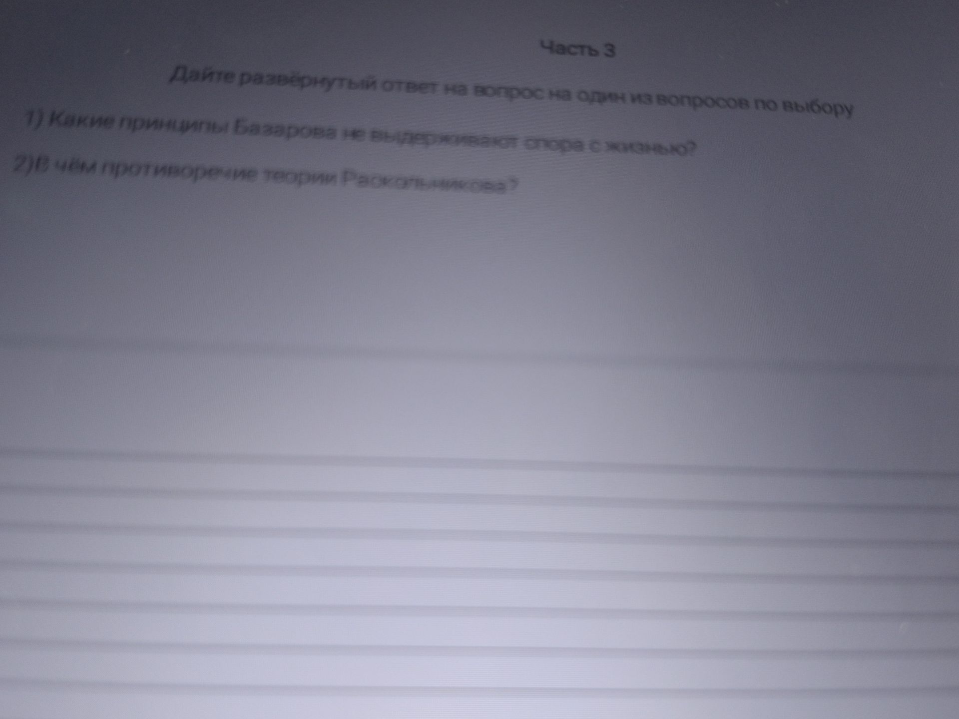 Фото задания: 2) В чём противоречие теории Раскольникова?