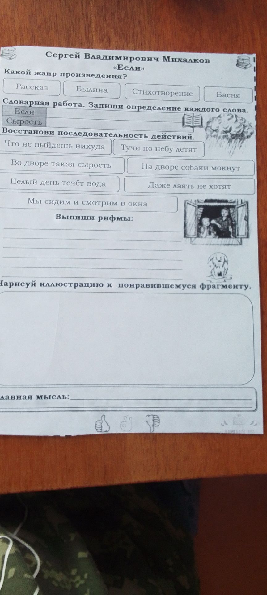 Фото задания: Восстанови последовательность действий. Что не выйдешь никуда, Тучи по небу летят, Во дворе такая сырость, На дворе собаки…