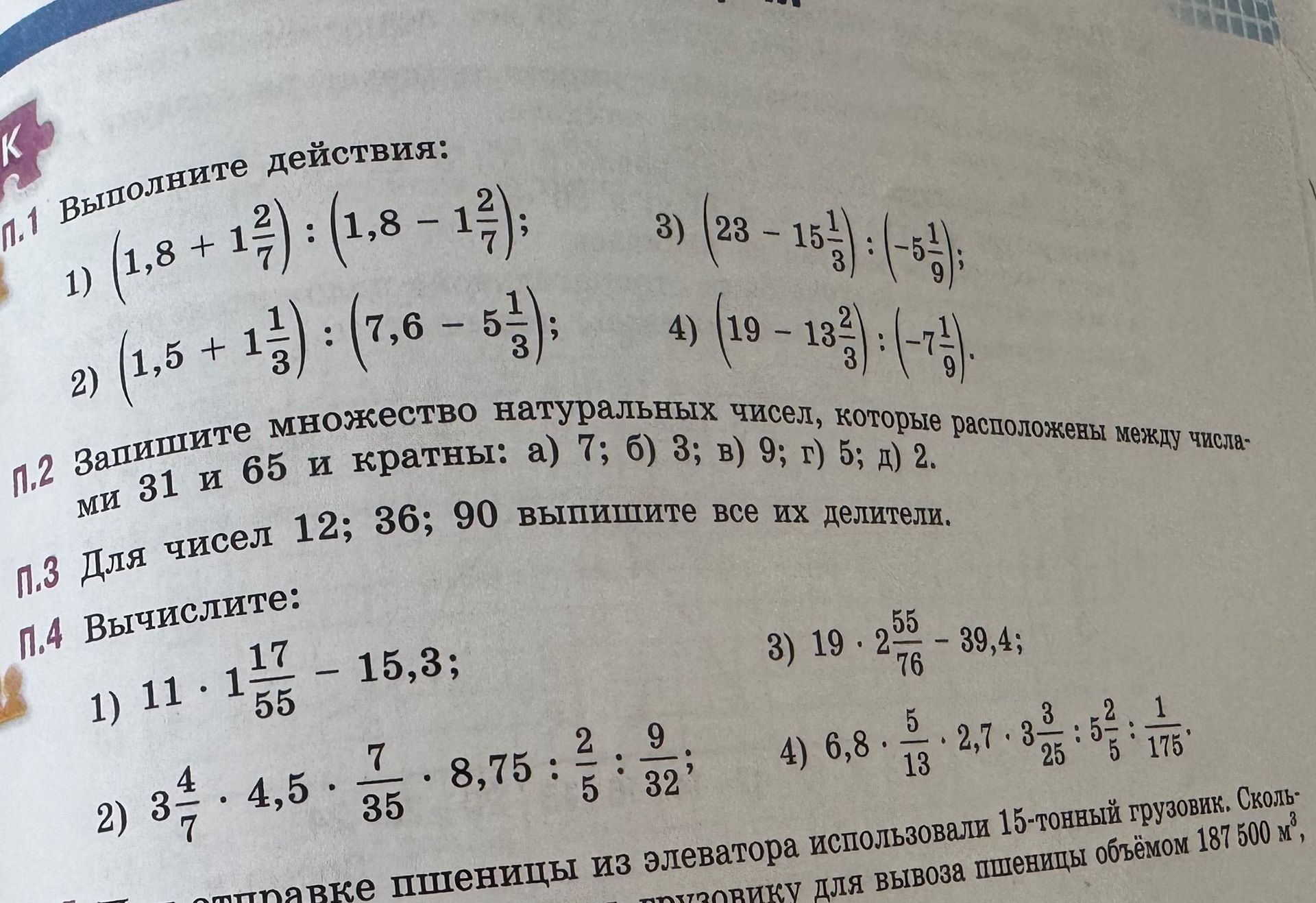 Фото задания: 1.3 Для чисел 12; 36; 90 выпишите все их делители.