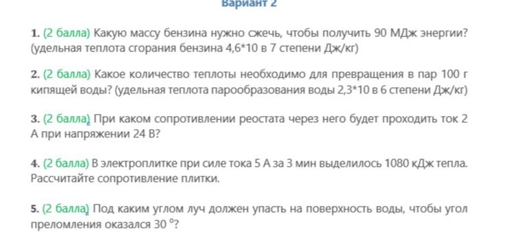 Фото задания: 3. (2 балла) При каком сопротивлении реостата через него будет проходить ток 2 А при напряжении 24 В?