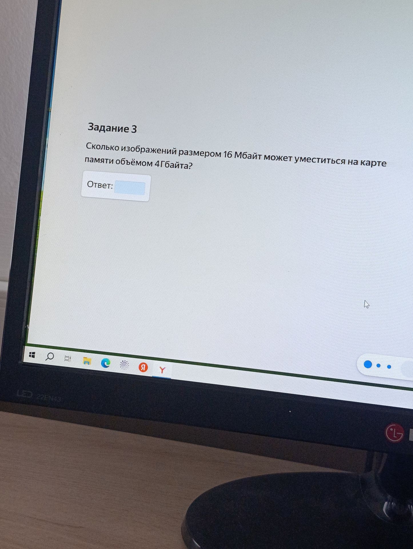 Фото задания: Сколько изображений размером 16 Мбайт может уместиться на карте памяти объёмом 4 Гбайта?
