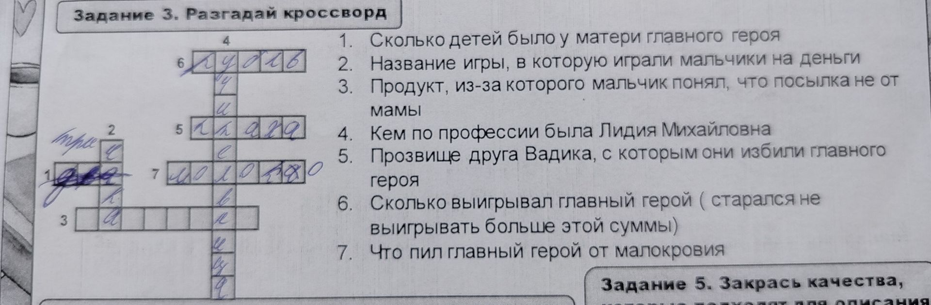 Фото задания: Что пил главный герой от малокровия