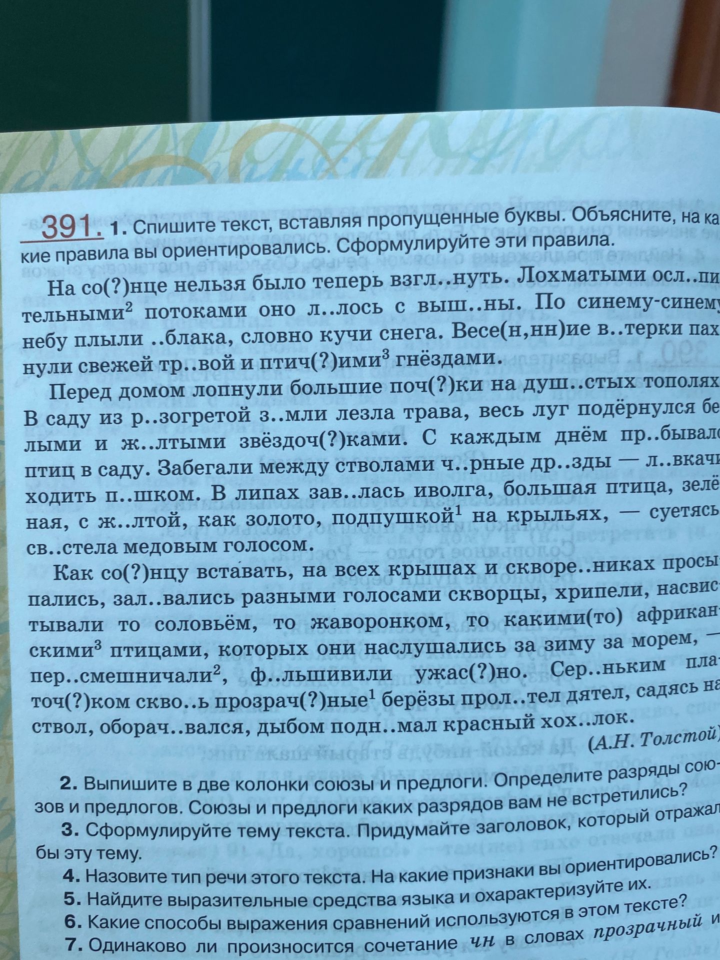 Фото задания: 5. Найдите выразительные средства языка и охарактеризуйте их.