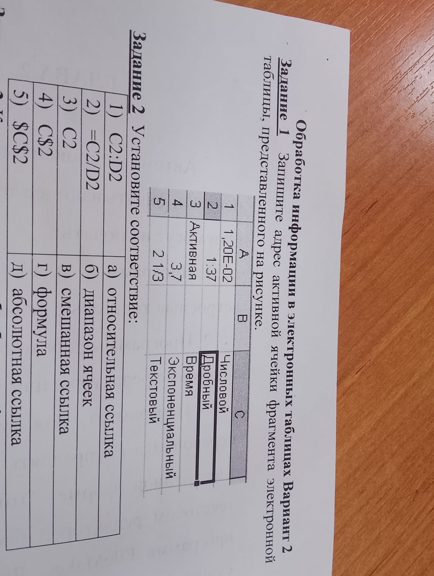 Фото задания: Обработка информации в электронных таблицах Вариант 2 Задание 1 Запишите адрес активной ячейки фрагмента электронной таблицы,…