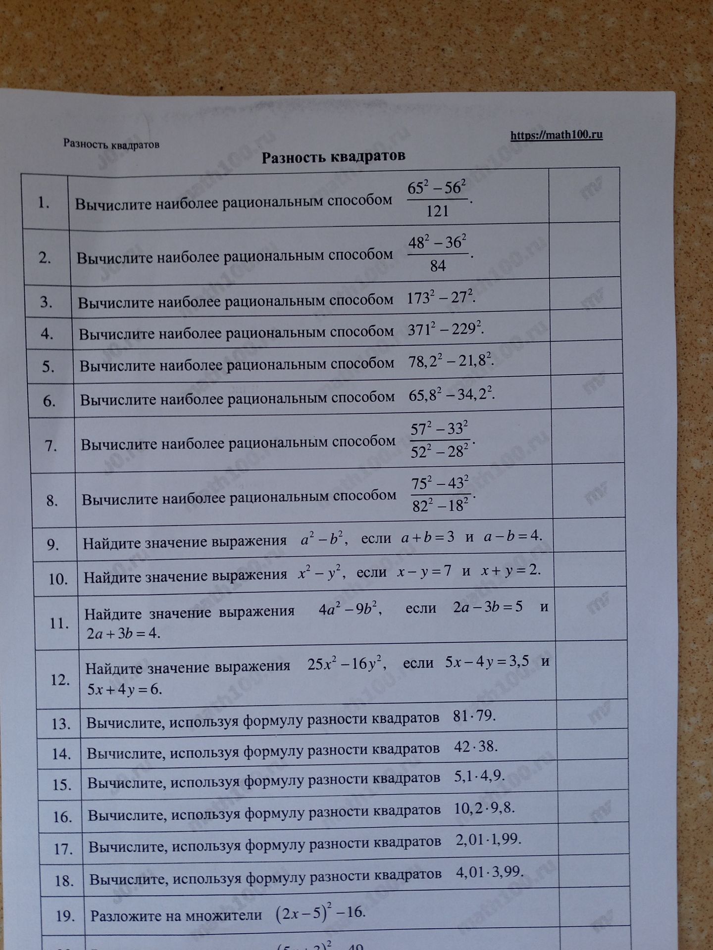 Фото задания: 3. Вычислите наиболее рациональным способом $173^2 - 27^2$.