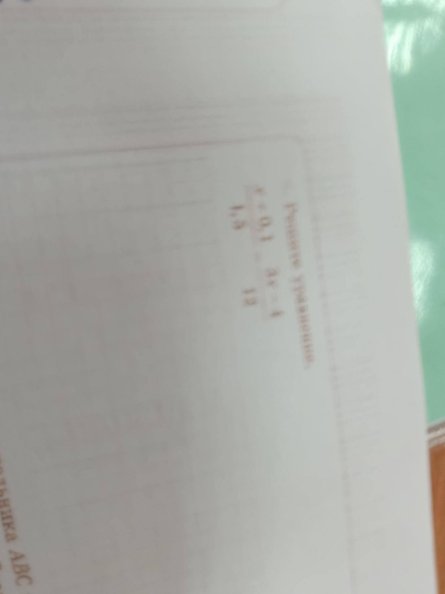 Фото задания: Решите уравнение: x^2 - 0.1x - 1.2 = 0.