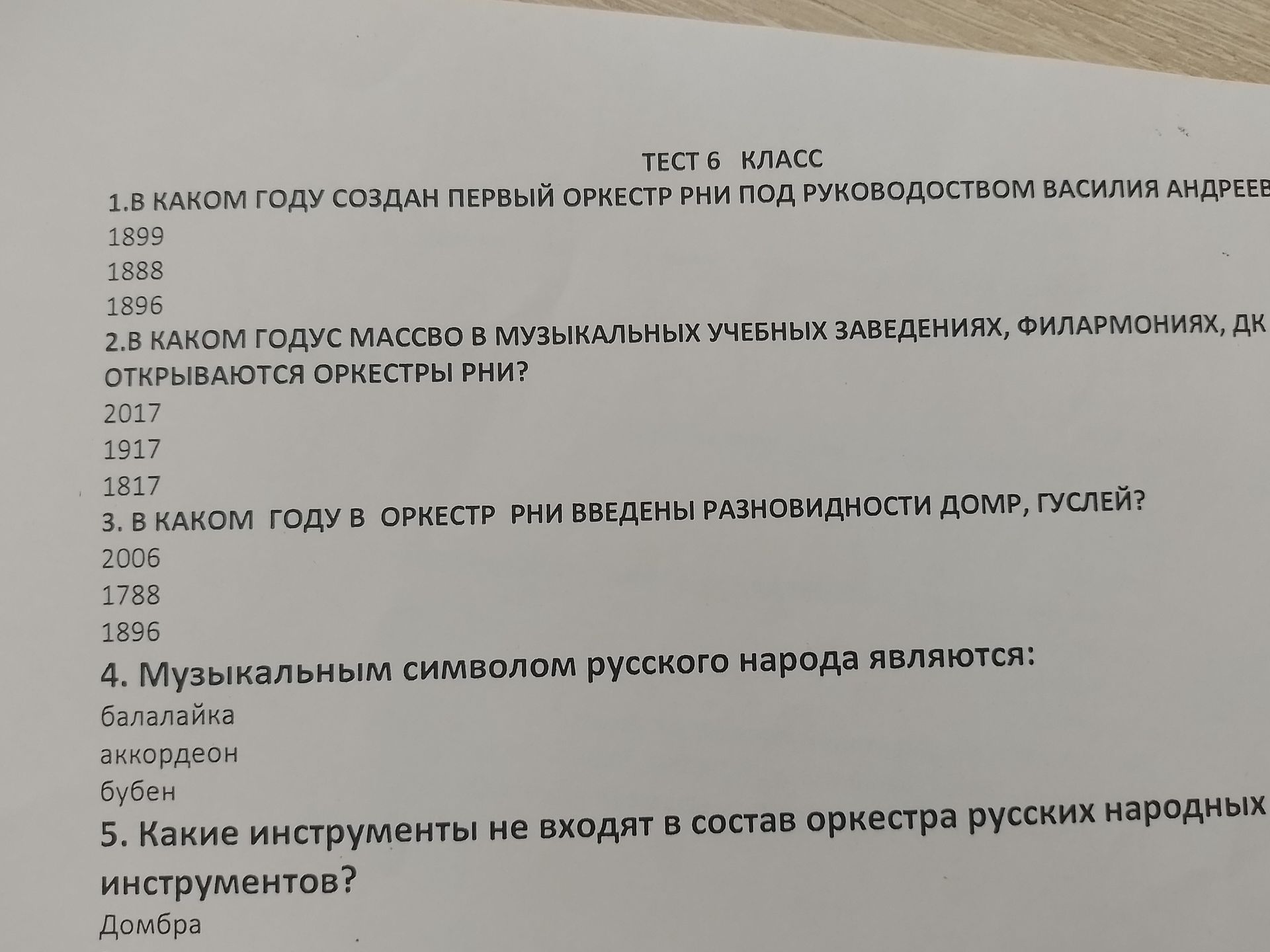 Фото задания: 3. В каком году в оркестр РНИ введены разновидности домр, гуслей?