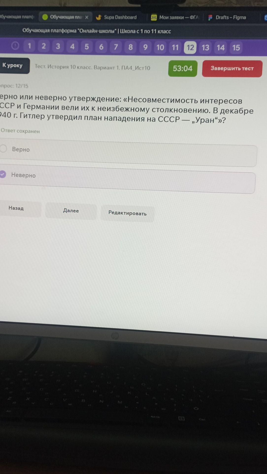 Фото задания: Верно или неверно утверждение: «Несовместимость интересов СССР и Германии вели их к неизбежному столкновению. В декабре…