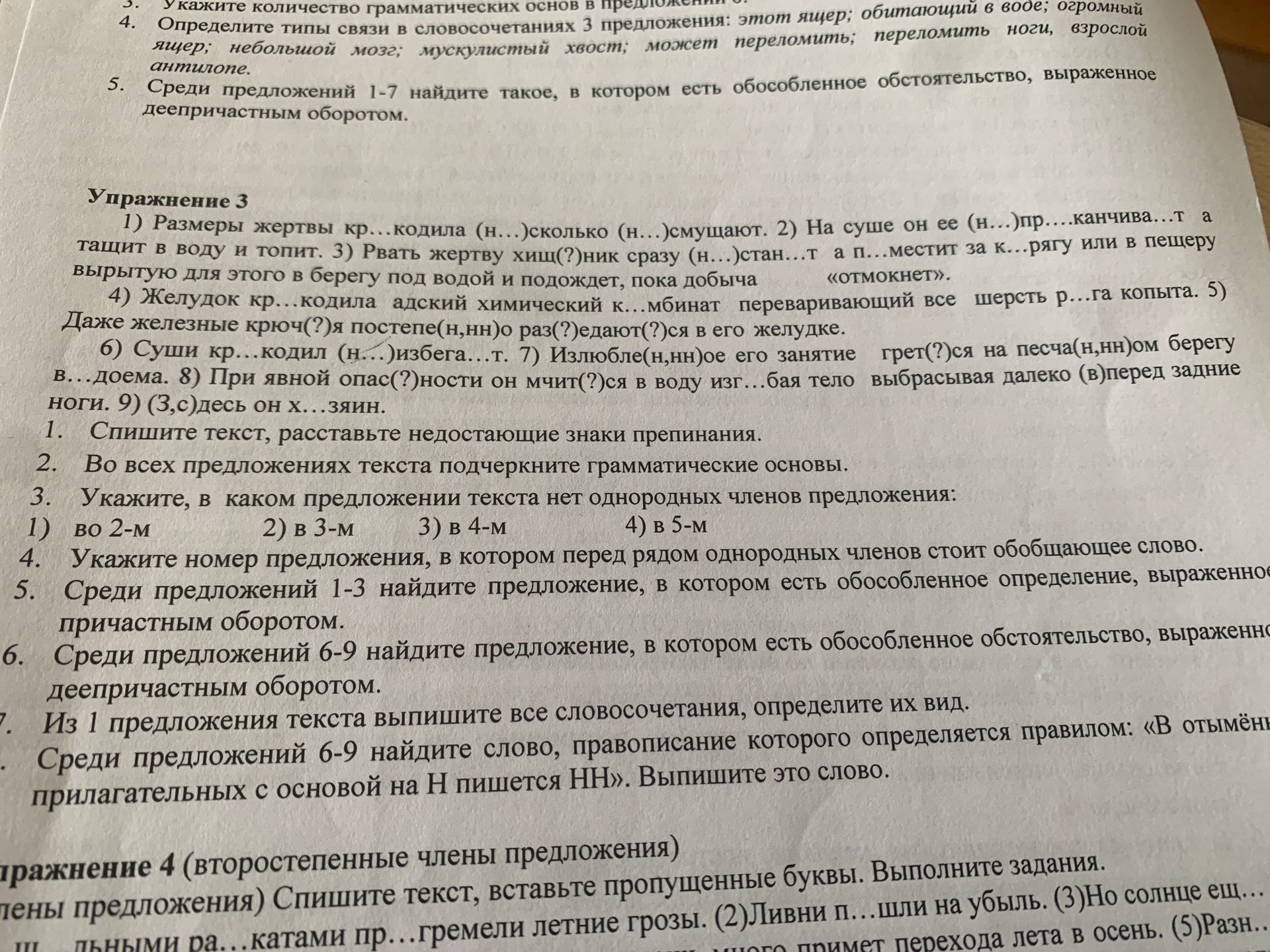 Фото задания: 1. Спишите текст, расставьте недостающие знаки препинания.