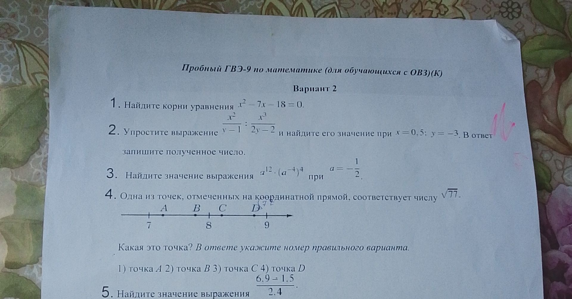 Фото задания: 5. Найдите значение выражения \( \frac{6.9-1.5}{2.4} \).
