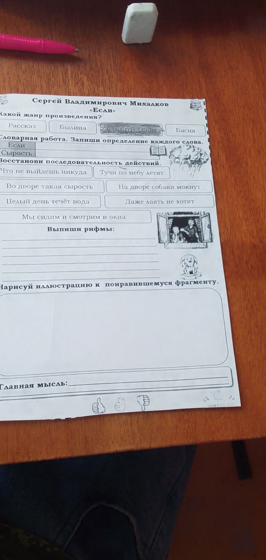 Фото задания: Какой жанр произведения?
