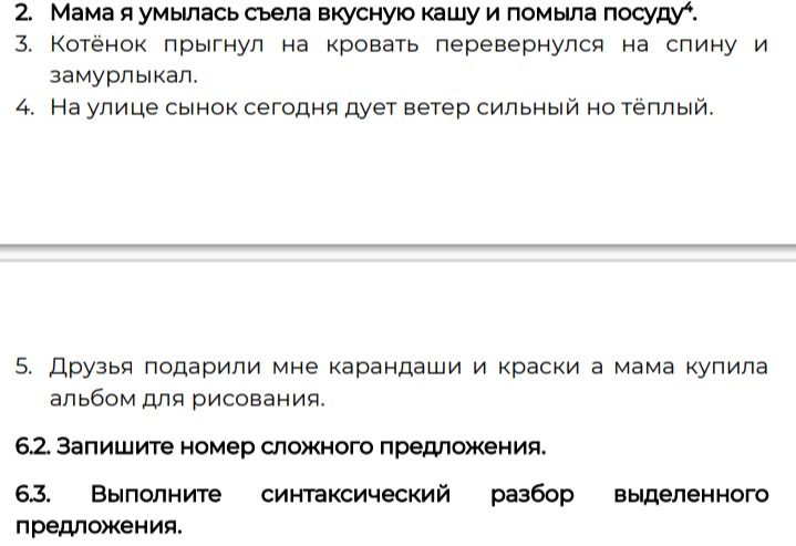 Фото задания: 4. На улице сынок сегодня дует ветер сильный но тёплый.