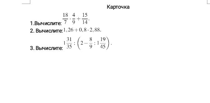 Фото задания: 2. Вычислите: 1,26 + 0,8 - 2,88.