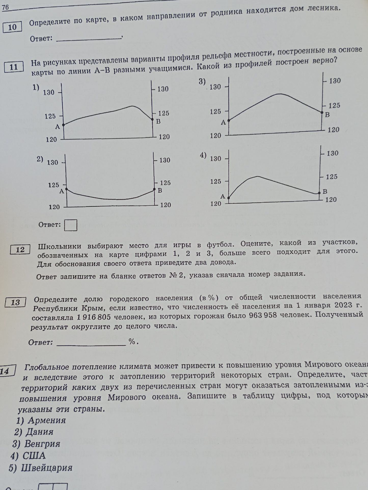 Фото задания: Определите по карте, в каком направлении от родника находится дом лесника.