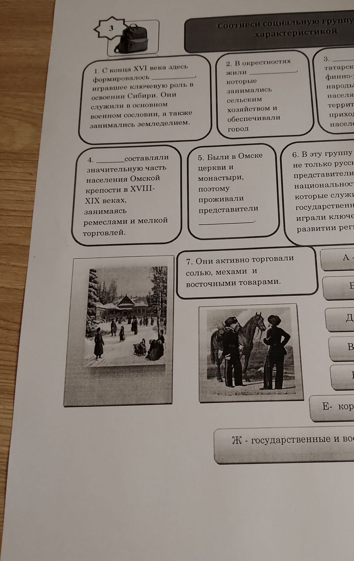 Фото задания: Соотнеси социальную группу и характеристикой.