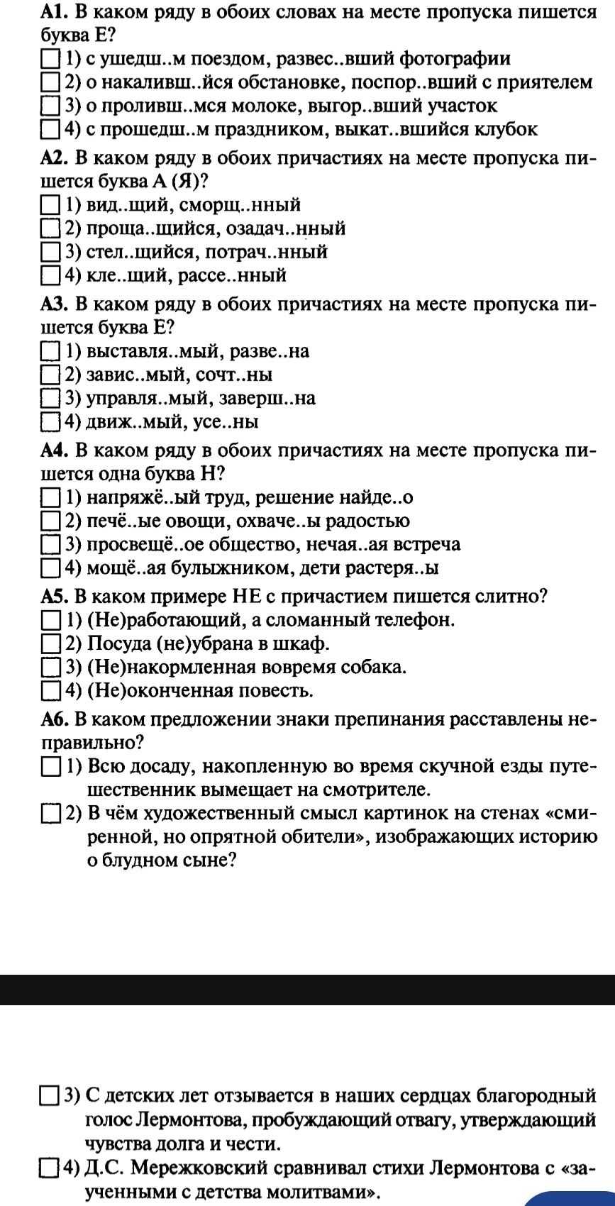 Фото задания: А5. В каком примере НЕ с причастием пишется слитно?