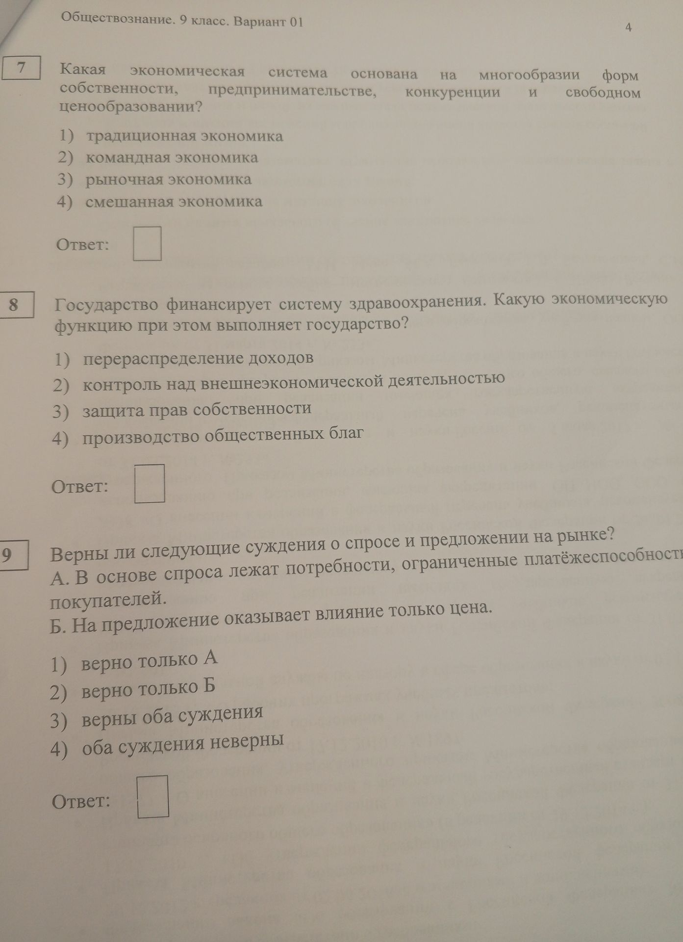 Фото задания: Верны ли следующие суждения о спросе и предложении на рынке? А. В основе спроса лежат потребности, ограниченные…