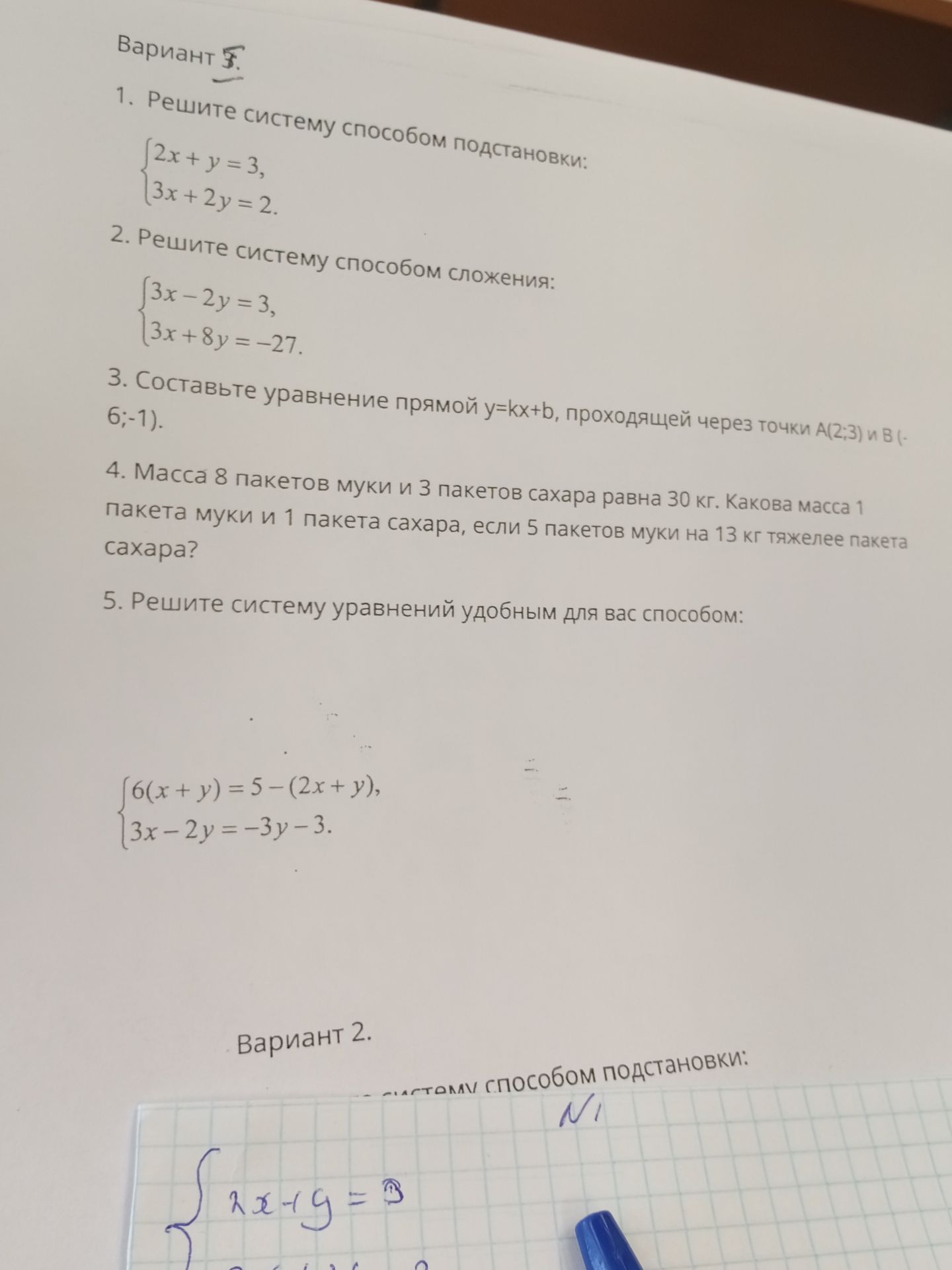 Фото задания: Вариант 2. [...] систему способом подстановки: N1 {2x+y=3