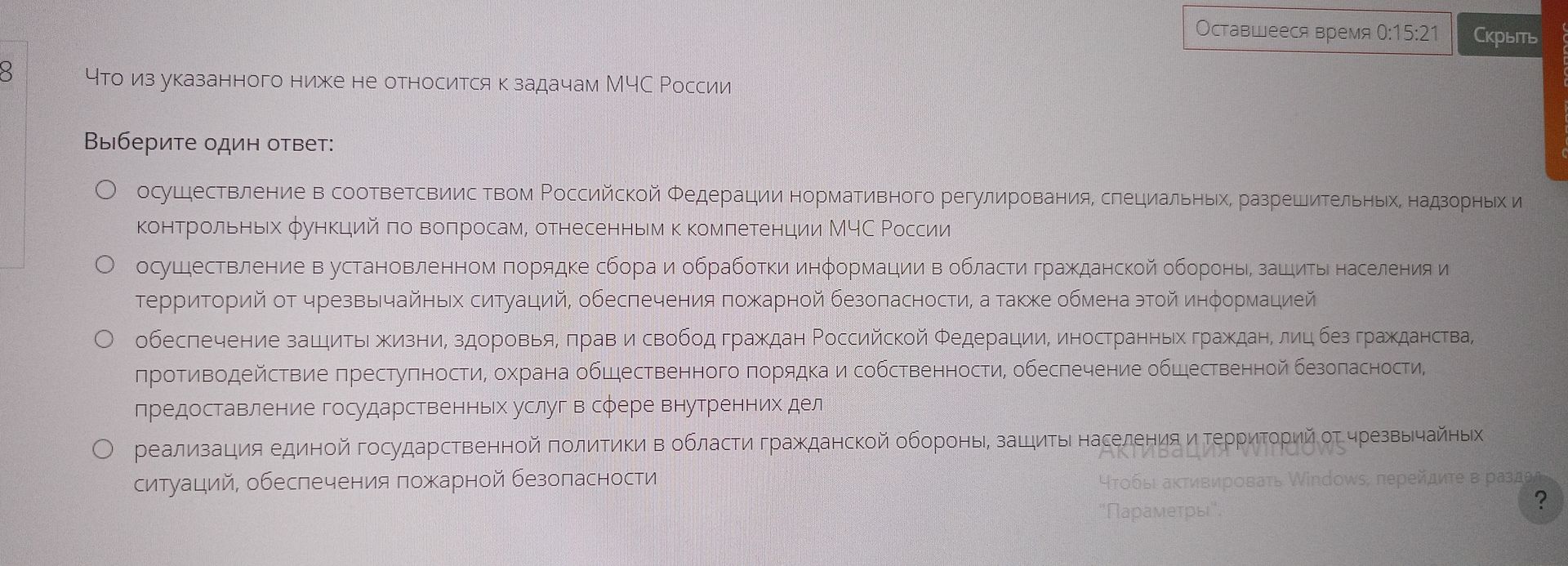 Фото задания: Что из указанного ниже не относится к задачам МЧС России Выберите один ответ: О осуществление в соответствии с Российской…