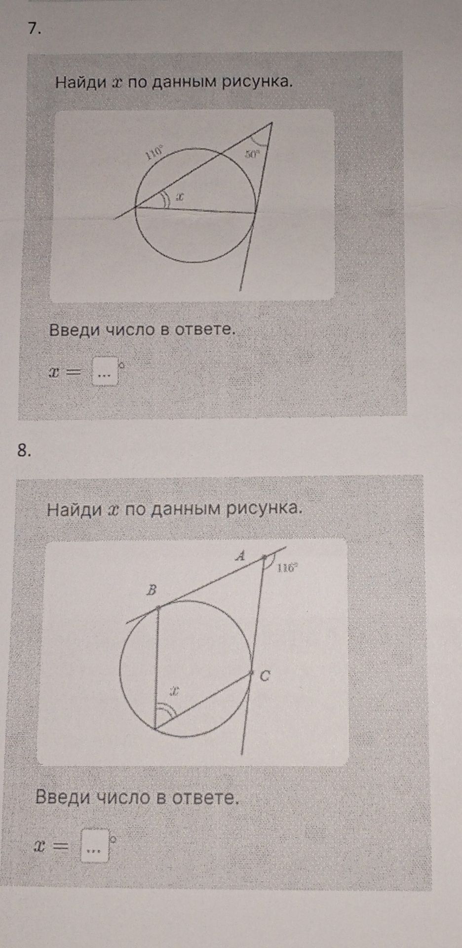 Фото задания: Найди х по данным рисунка.