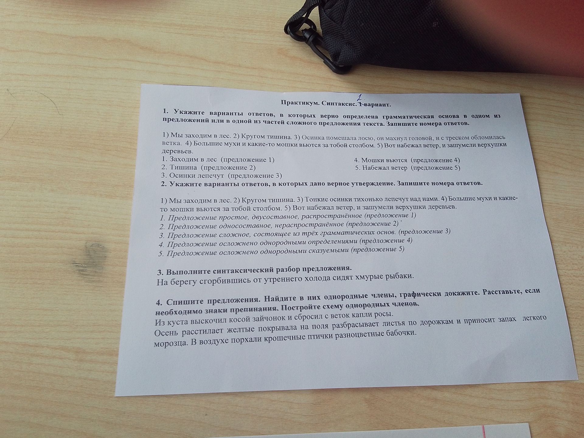 Фото задания: 3. Выполните синтаксический разбор предложения.