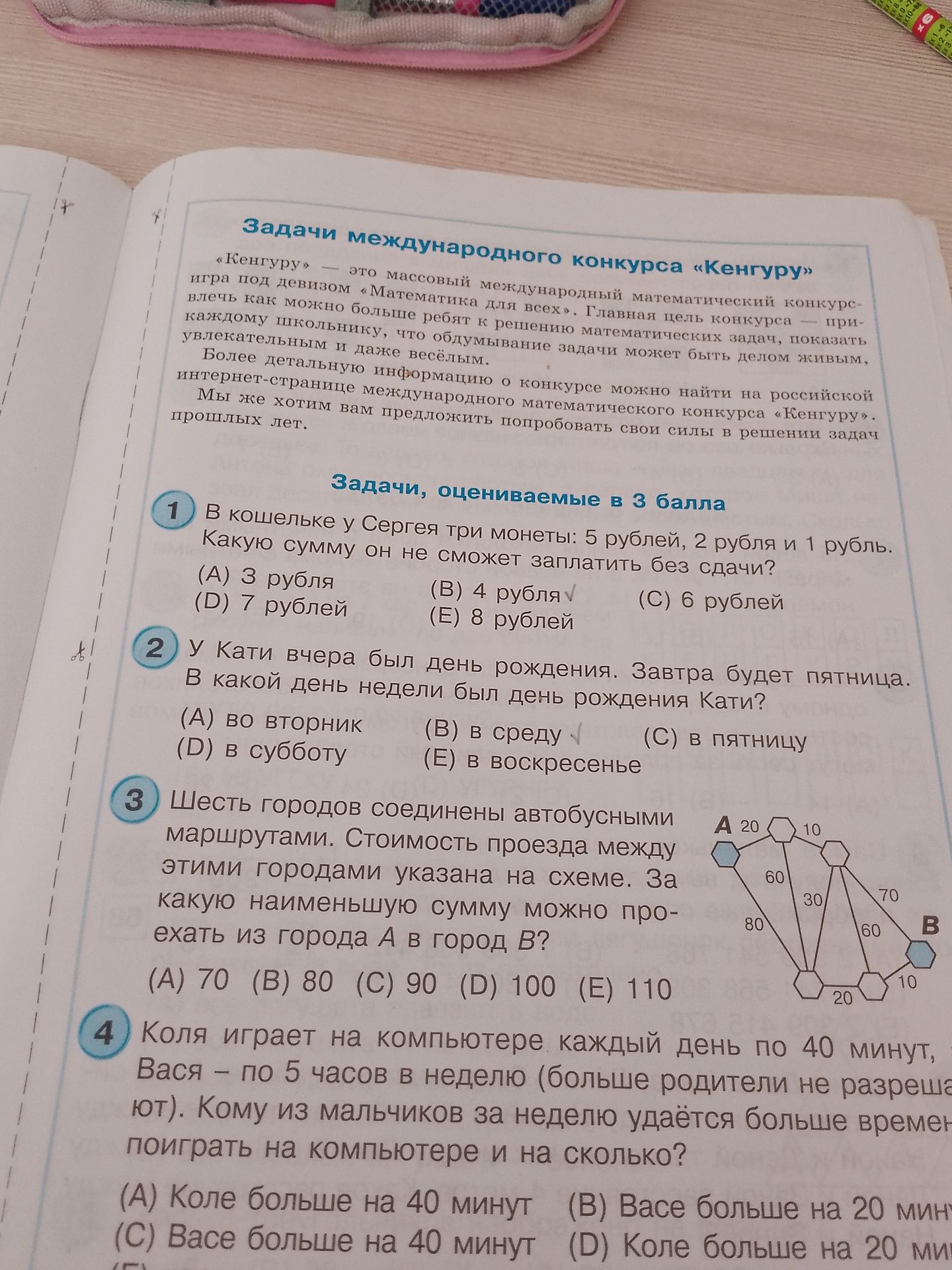 Фото задания: 1 В кошельке у Сергея три монеты: 5 рублей, 2 рубля и 1 рубль. Какую сумму он не сможет заплатить без сдачи?