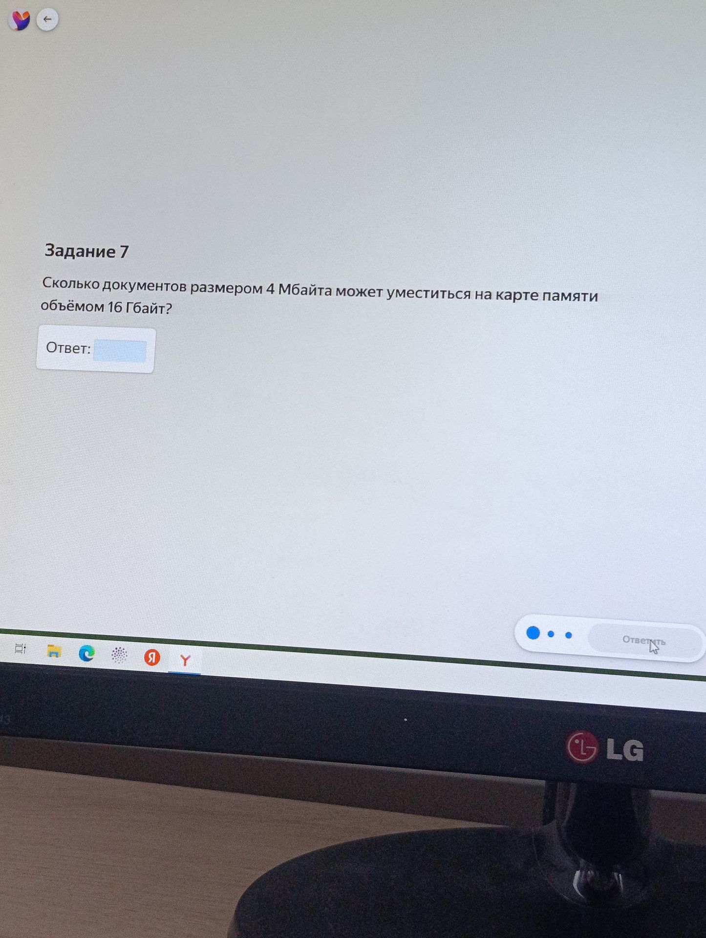 Фото задания: Сколько документов размером 4 Мбайта может уместиться на карте памяти объёмом 16 Гбайт?