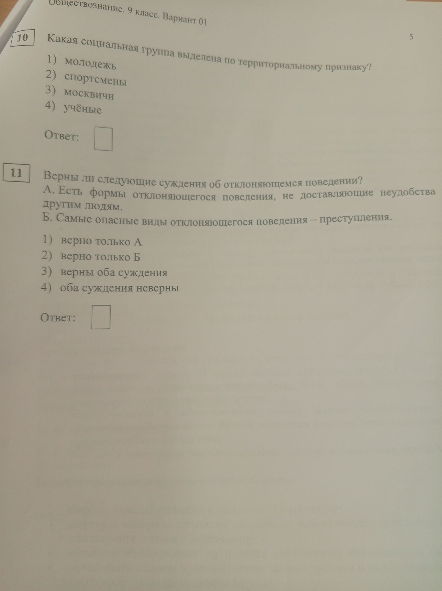 Фото задания: Верны ли следующие суждения об отклоняющемся поведении? А. Есть формы отклоняющегося поведения, не доставляющие неудобства…