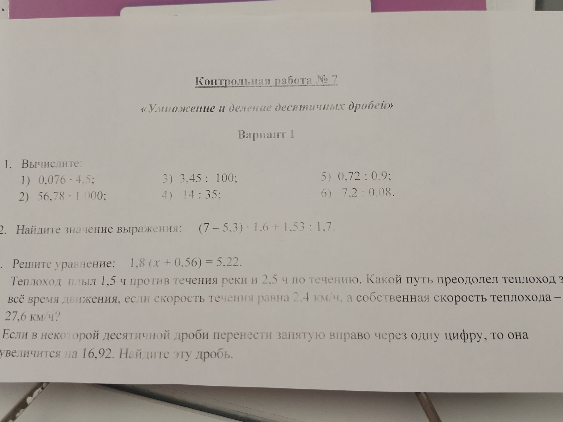 Фото задания: Если в некоторой десятичной дроби перенести запятую вправо через одну цифру, то она увеличится на 16,92. Найдите эту дробь.