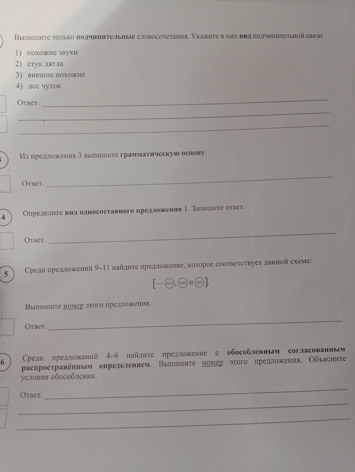 Фото задания