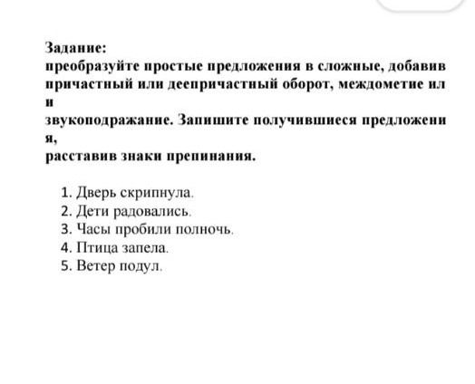 Фото задания