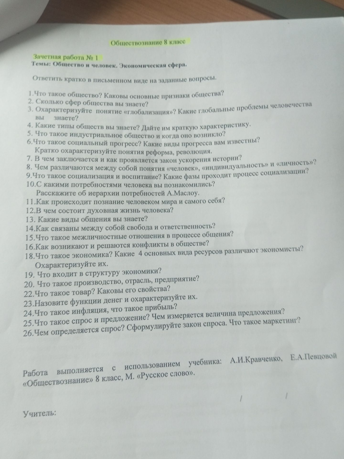 Фото задания