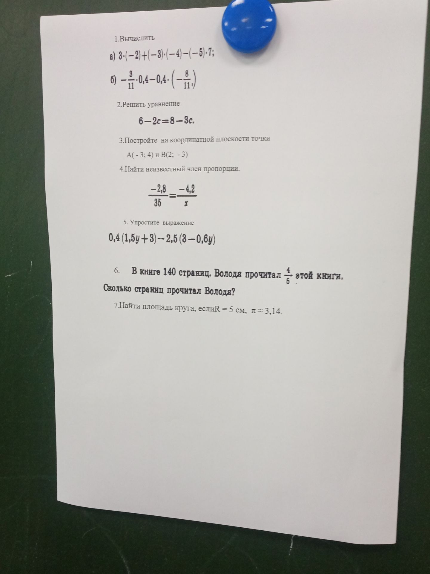 Фото задания: 2. Решить уравнение 6 - 2c = 8 - 3c.