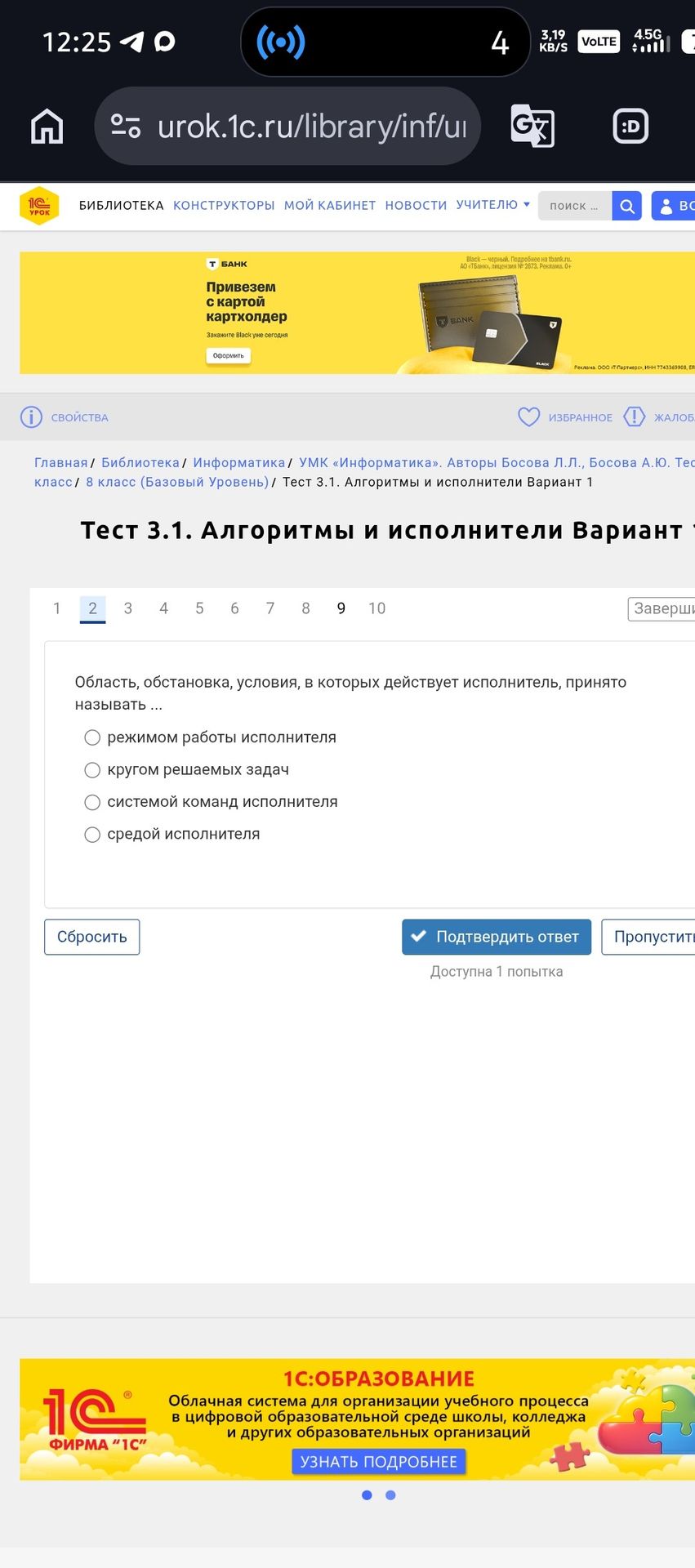 Фото задания: Область, обстановка, условия, в которых действует исполнитель, принято называть...