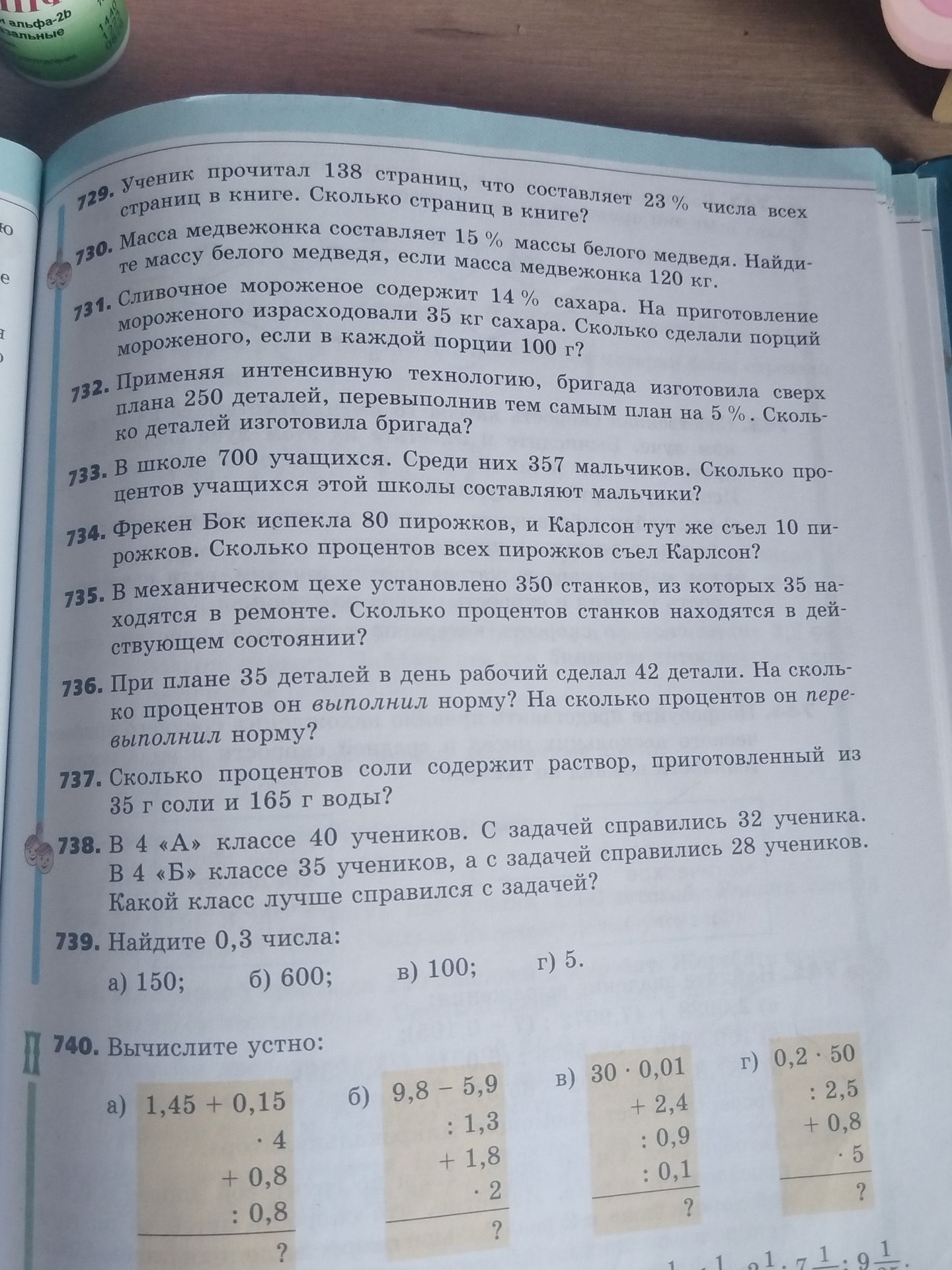 Фото задания: 739. Найдите 0,3 числа: a) 150; б) 600; в) 100; г) 5.