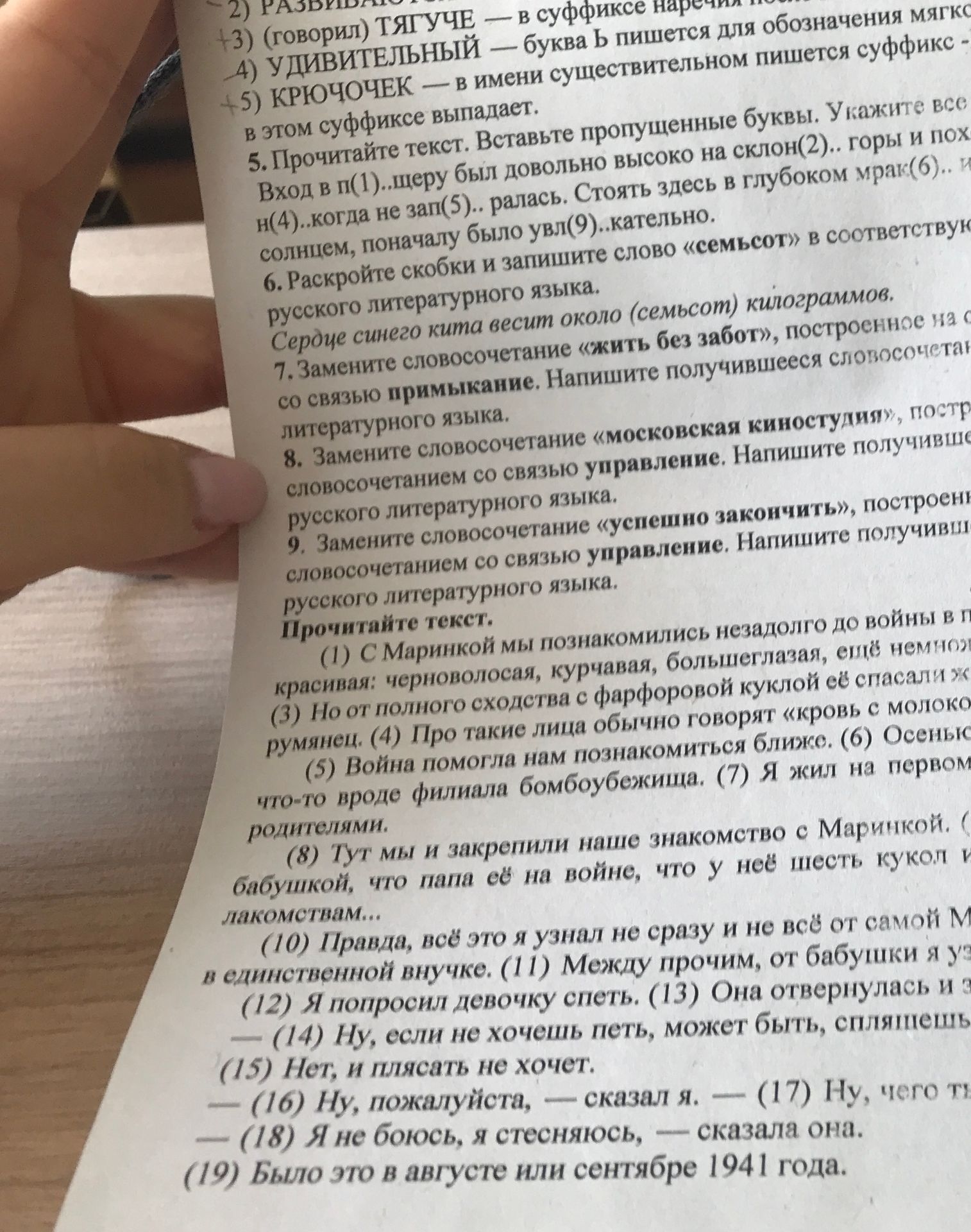 Фото задания: 5. Прочитайте текст. Вставьте пропущенные буквы. Укажите все в этом суффиксе выпадает.