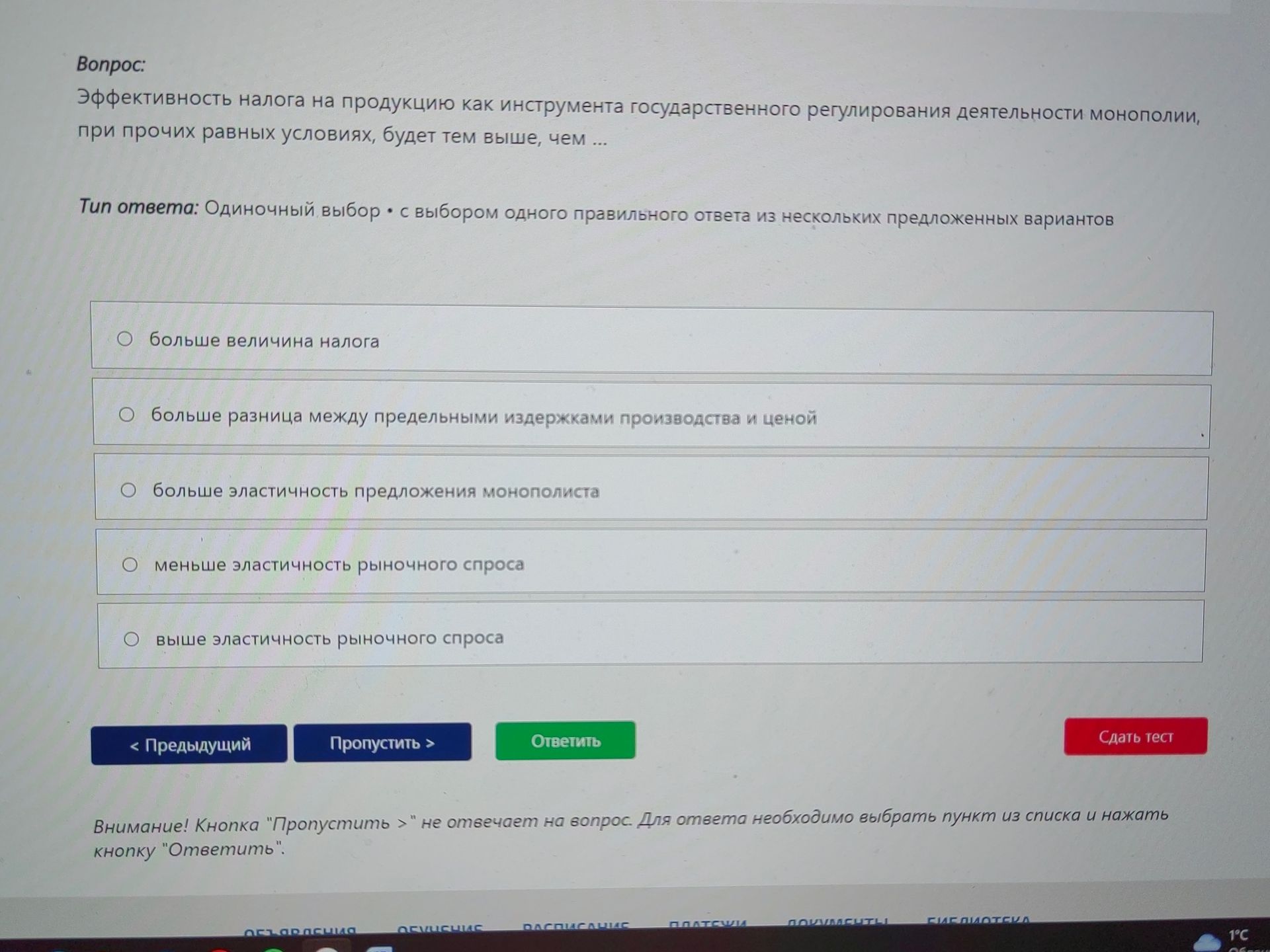 Фото задания: Эффективность налога на продукцию как инструмента государственного регулирования деятельности монополии, при прочих равных…