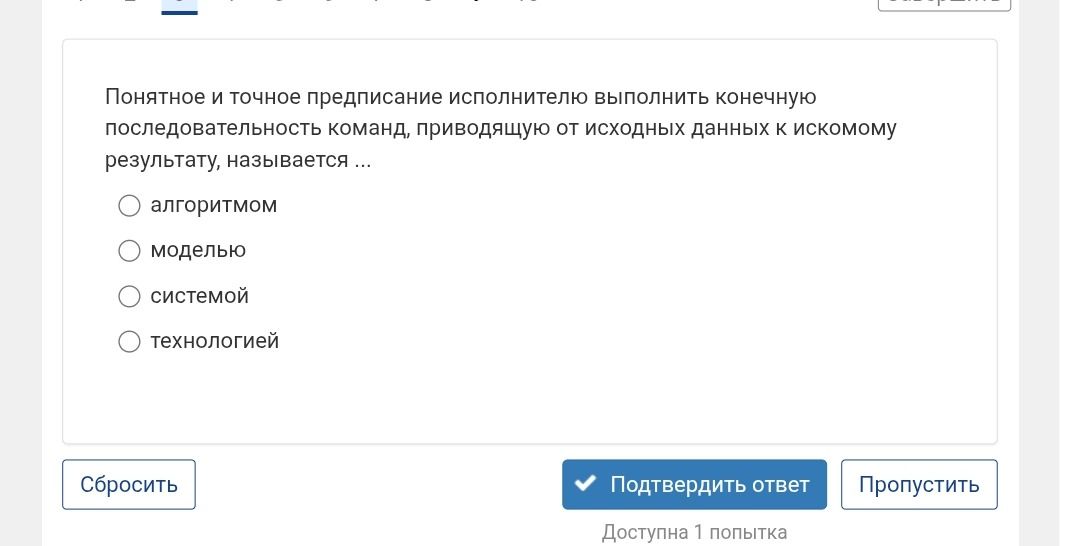 Фото задания: Понятное и точное предписание исполнителю выполнить конечную последовательность команд, приводящую от исходных данных к…