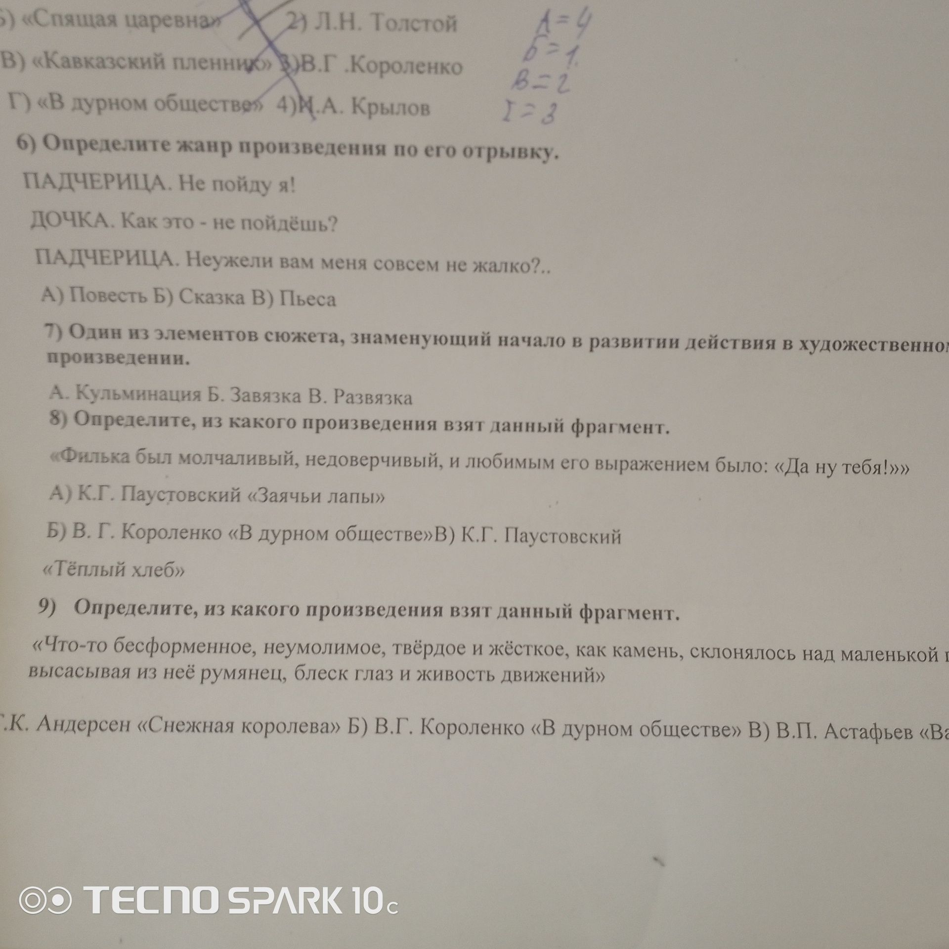 Фото задания: 5) «Спящая царевна» 2) Л.Н. Толстой В) «Кавказский пленник» 3) В.Г. Короленко Г) «В дурном обществе» 4) М.А. Крылов 6)…